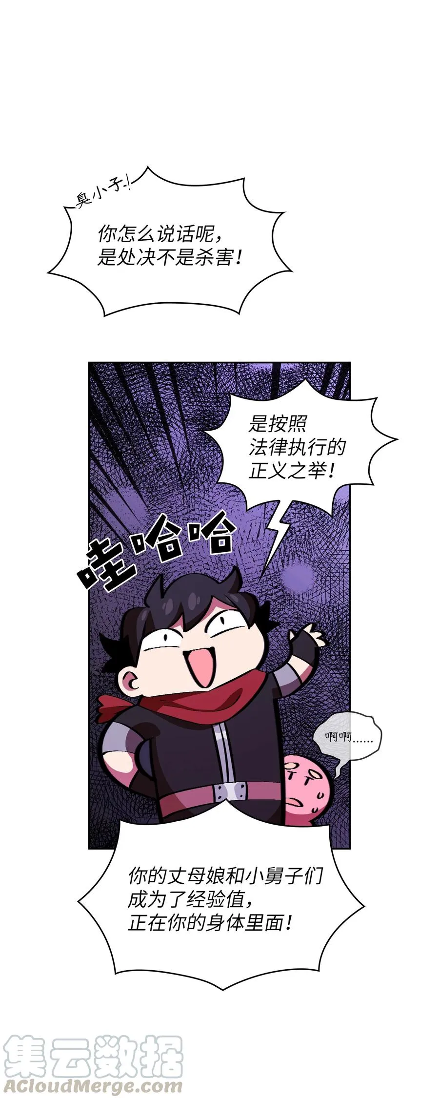 30 净化王国 第85页