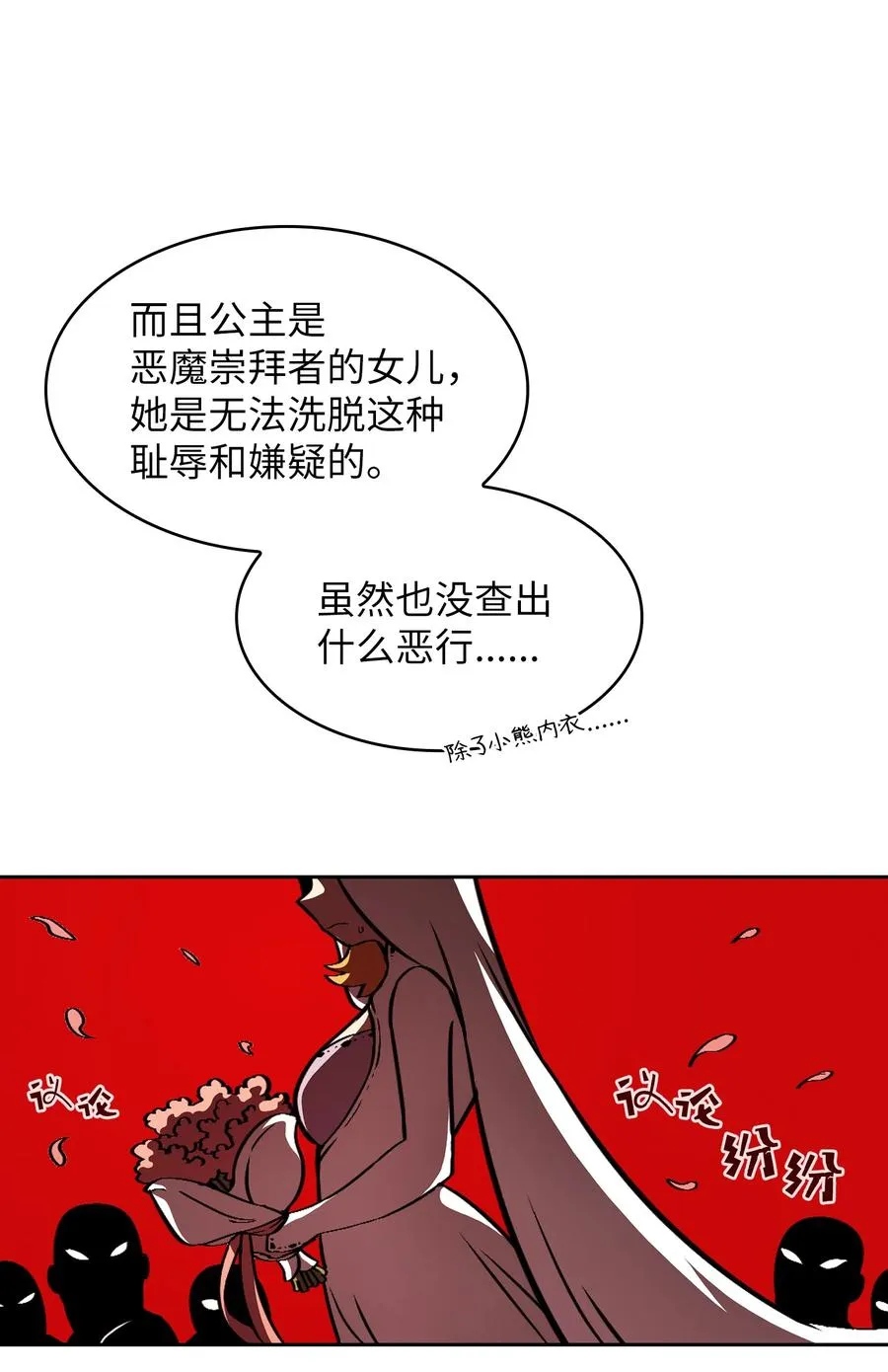 30 净化王国 第86页