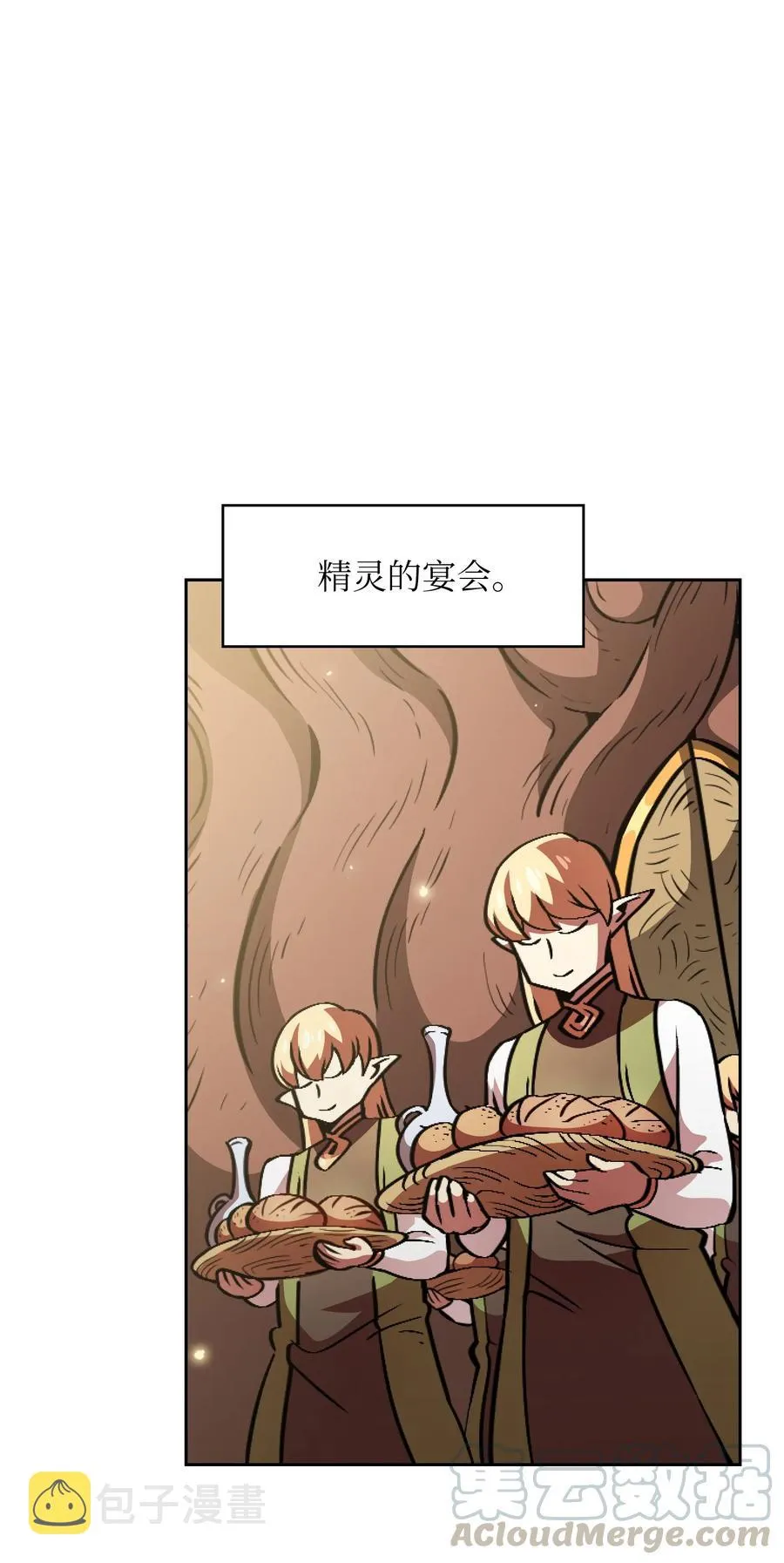 32 对不住了精灵王！ 第1页