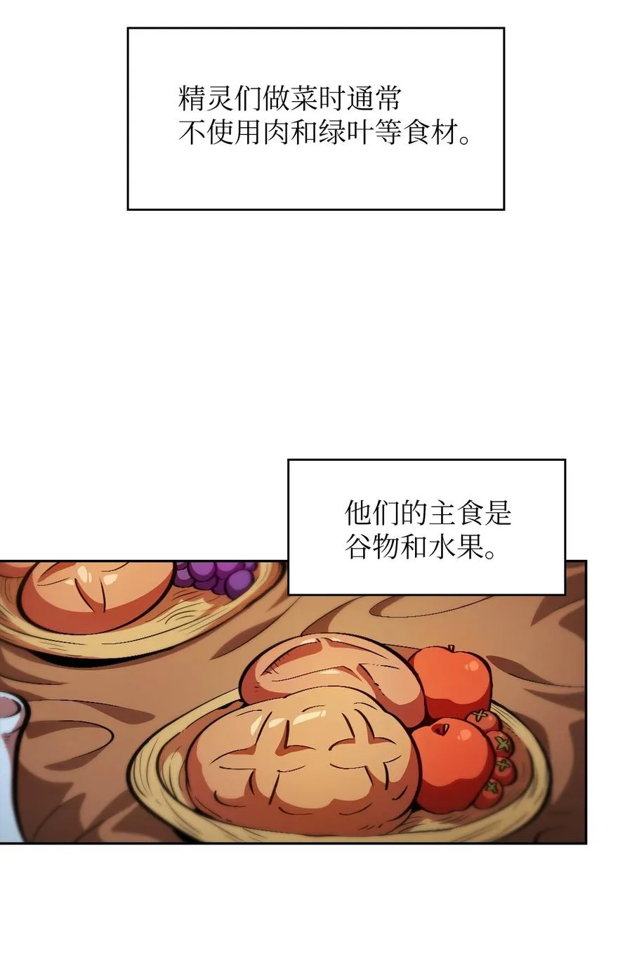 32 对不住了精灵王！ 第6页