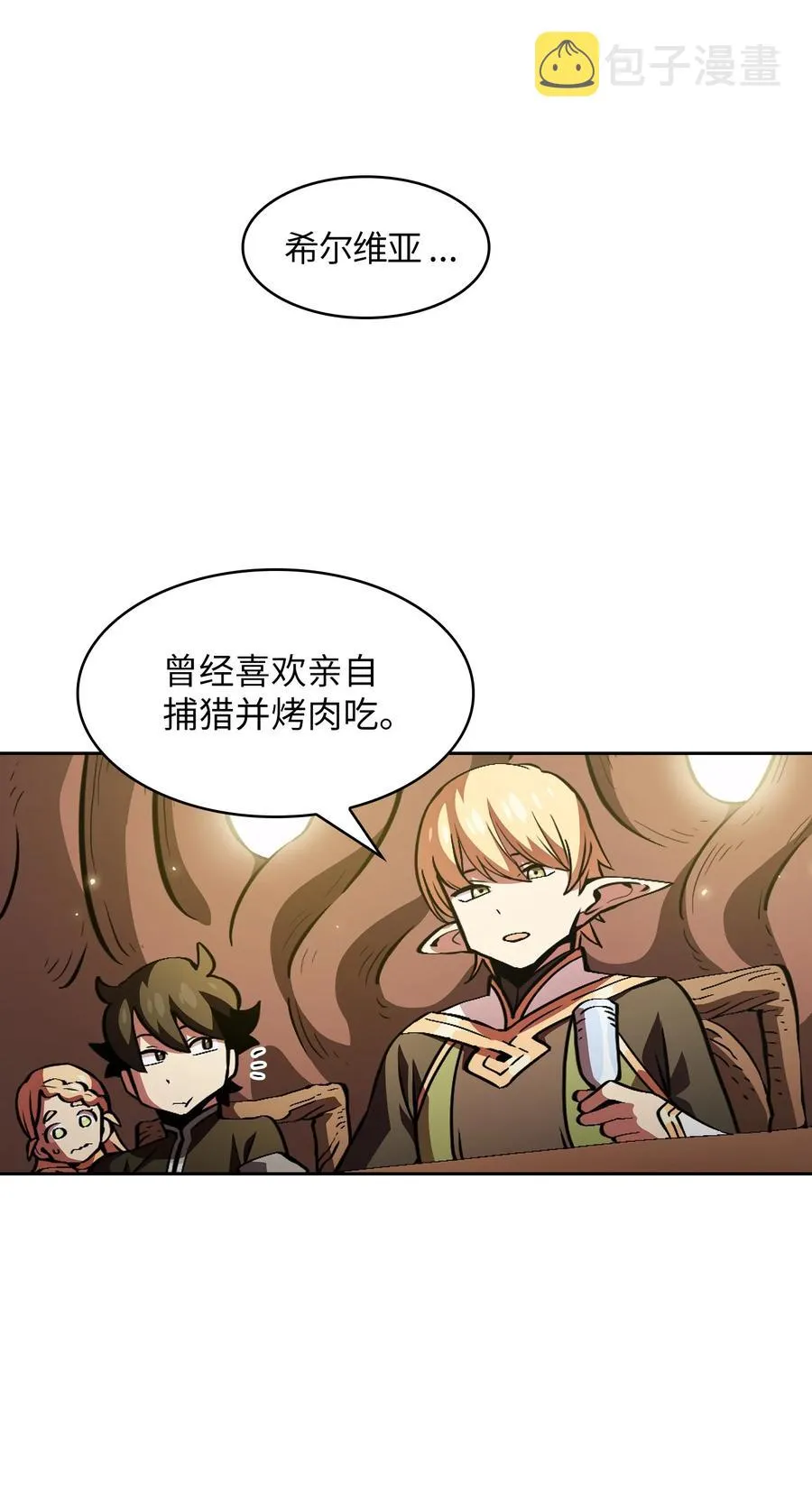 32 对不住了精灵王！ 第9页