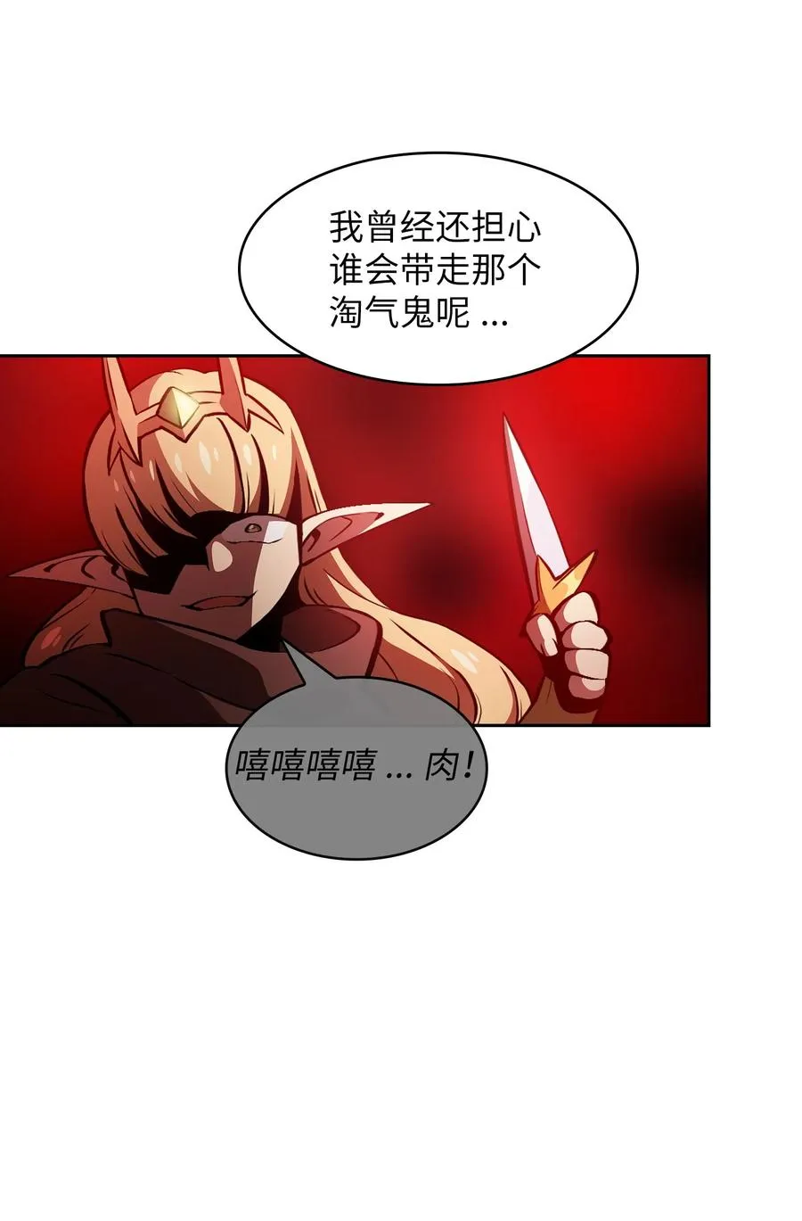 32 对不住了精灵王！ 第11页
