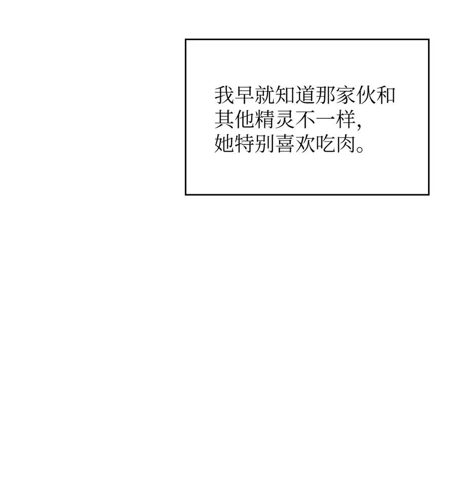 32 对不住了精灵王！ 第15页