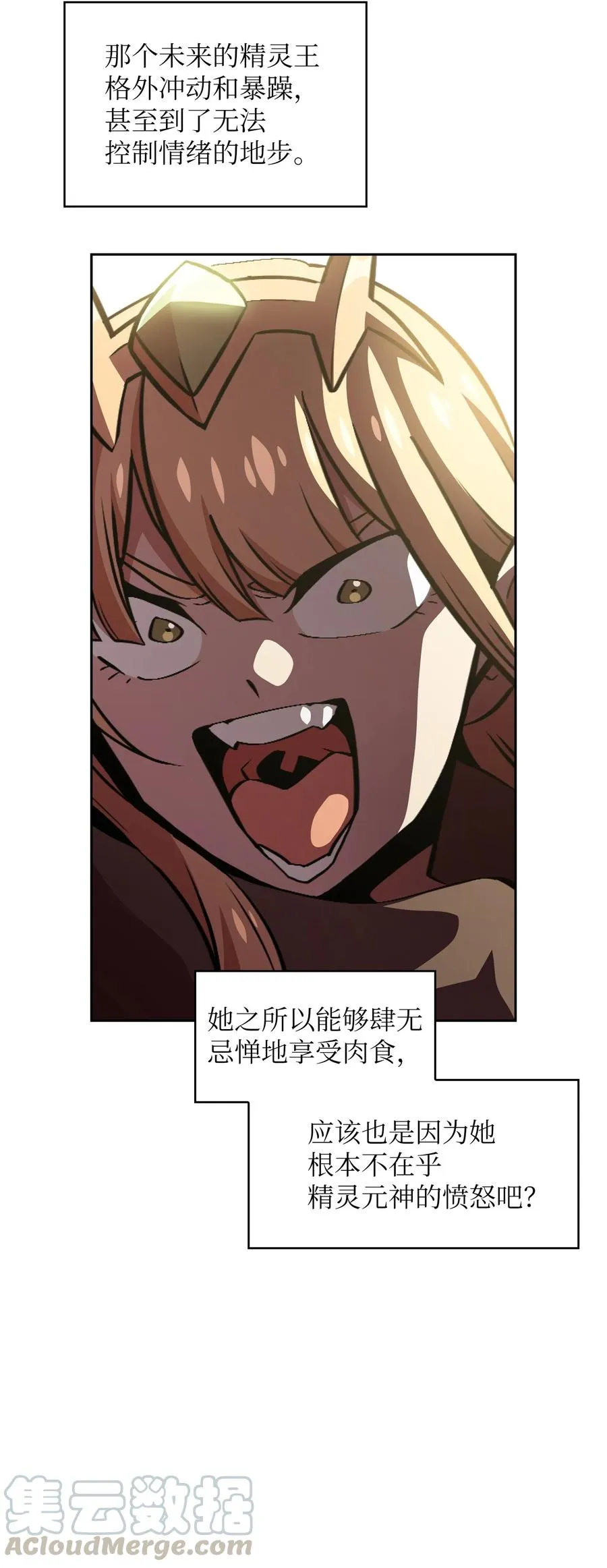 32 对不住了精灵王！ 第16页