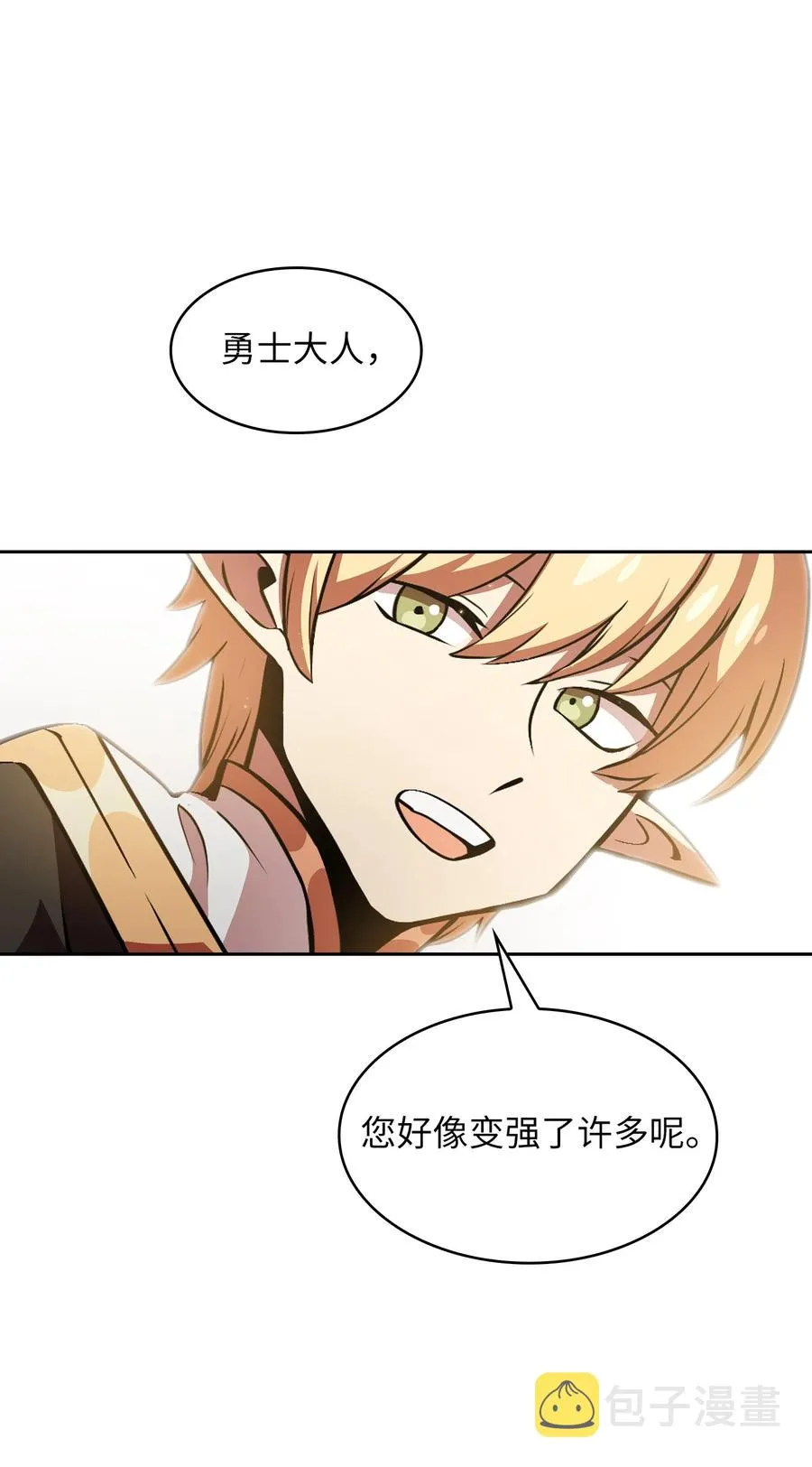 32 对不住了精灵王！ 第18页