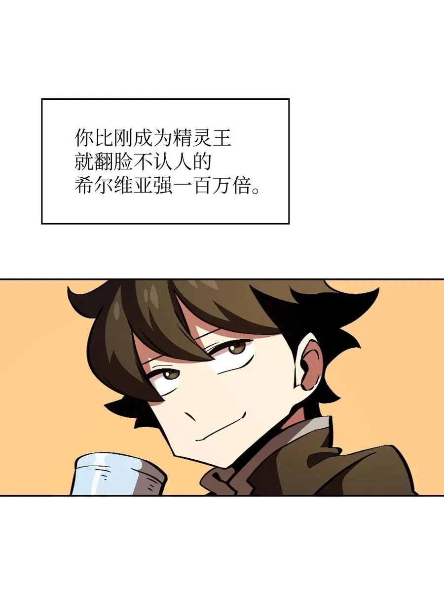 32 对不住了精灵王！ 第27页