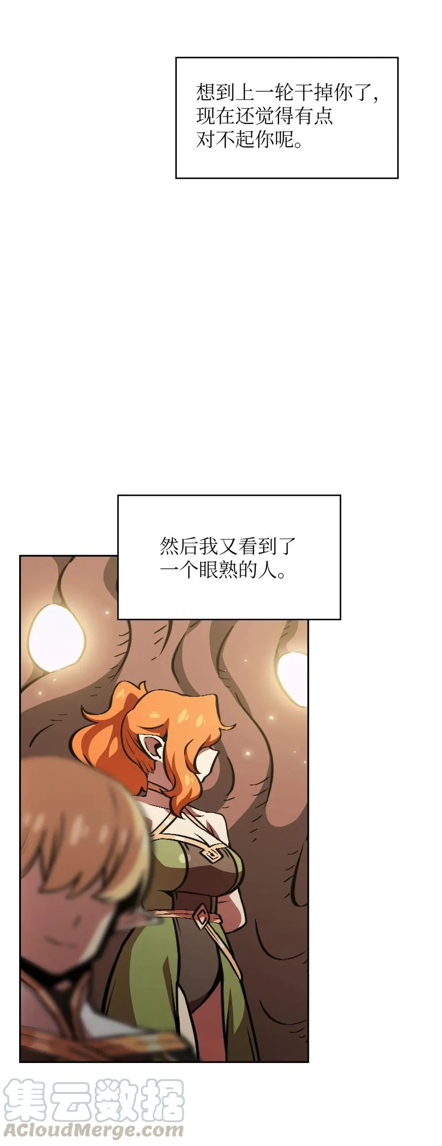32 对不住了精灵王！ 第28页