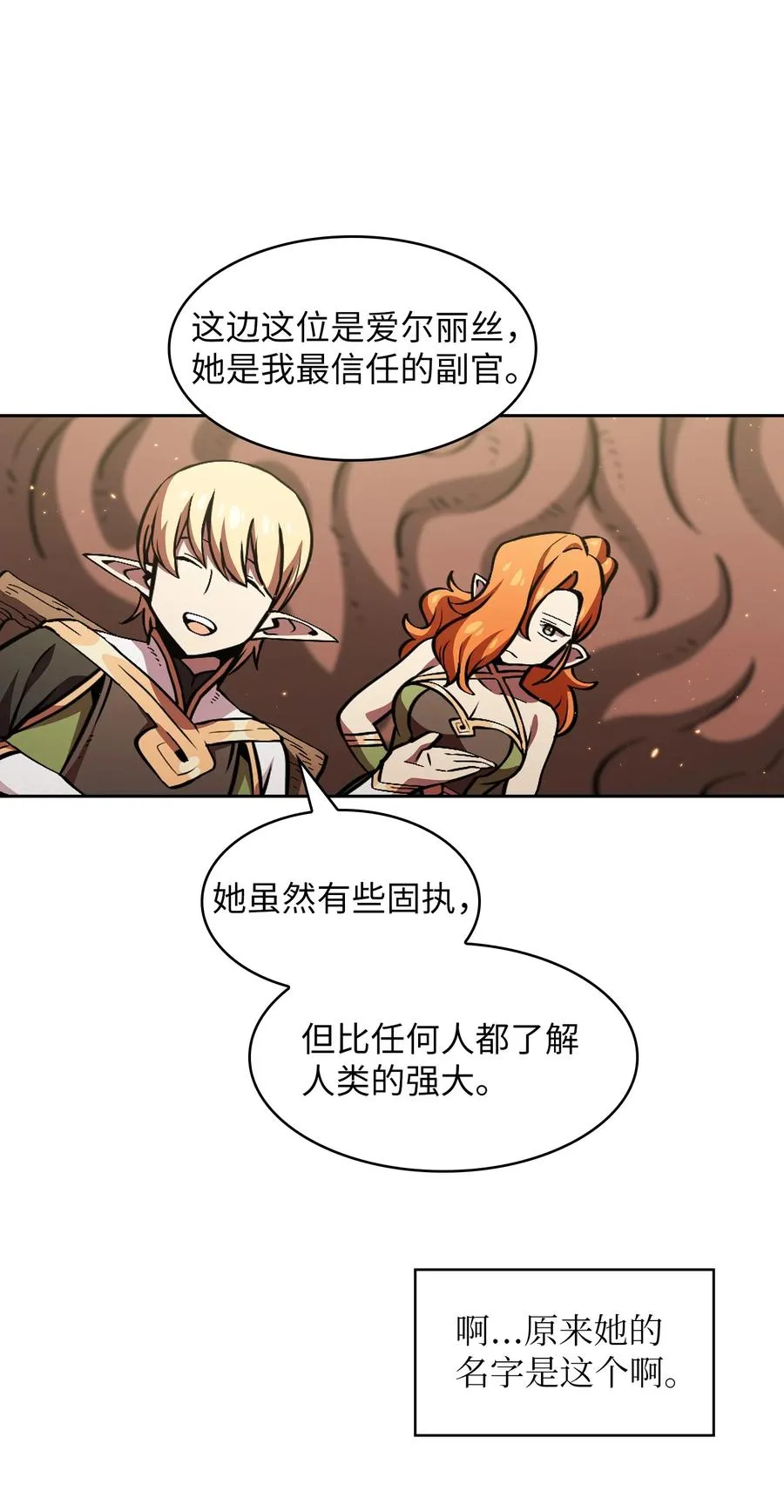 32 对不住了精灵王！ 第36页