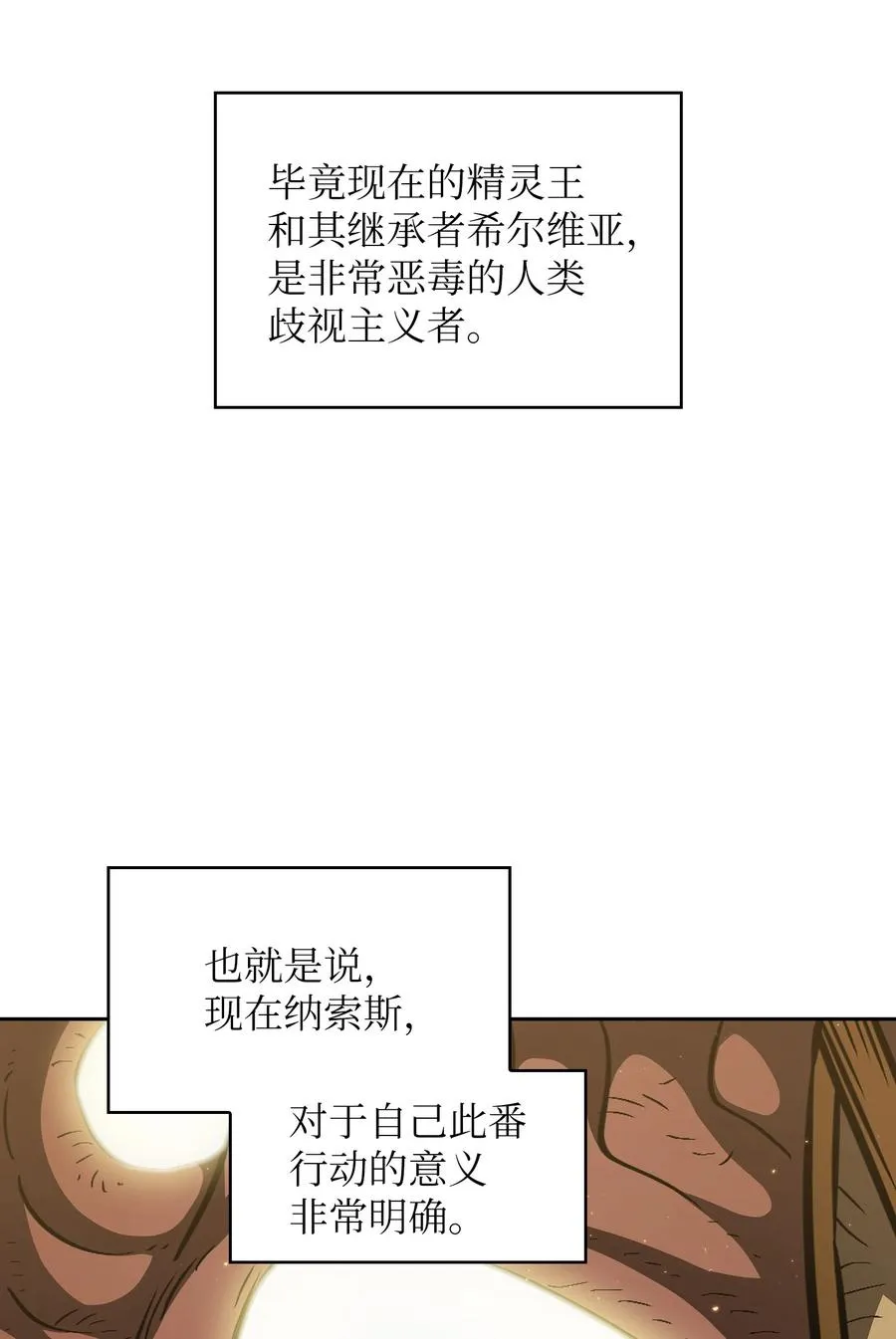 32 对不住了精灵王！ 第39页