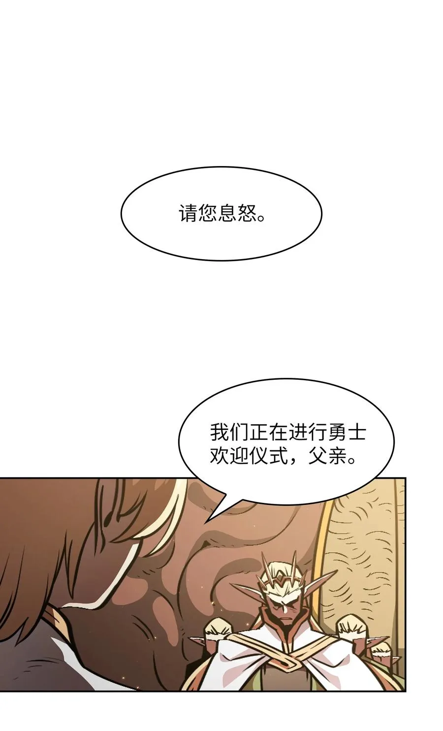 32 对不住了精灵王！ 第47页