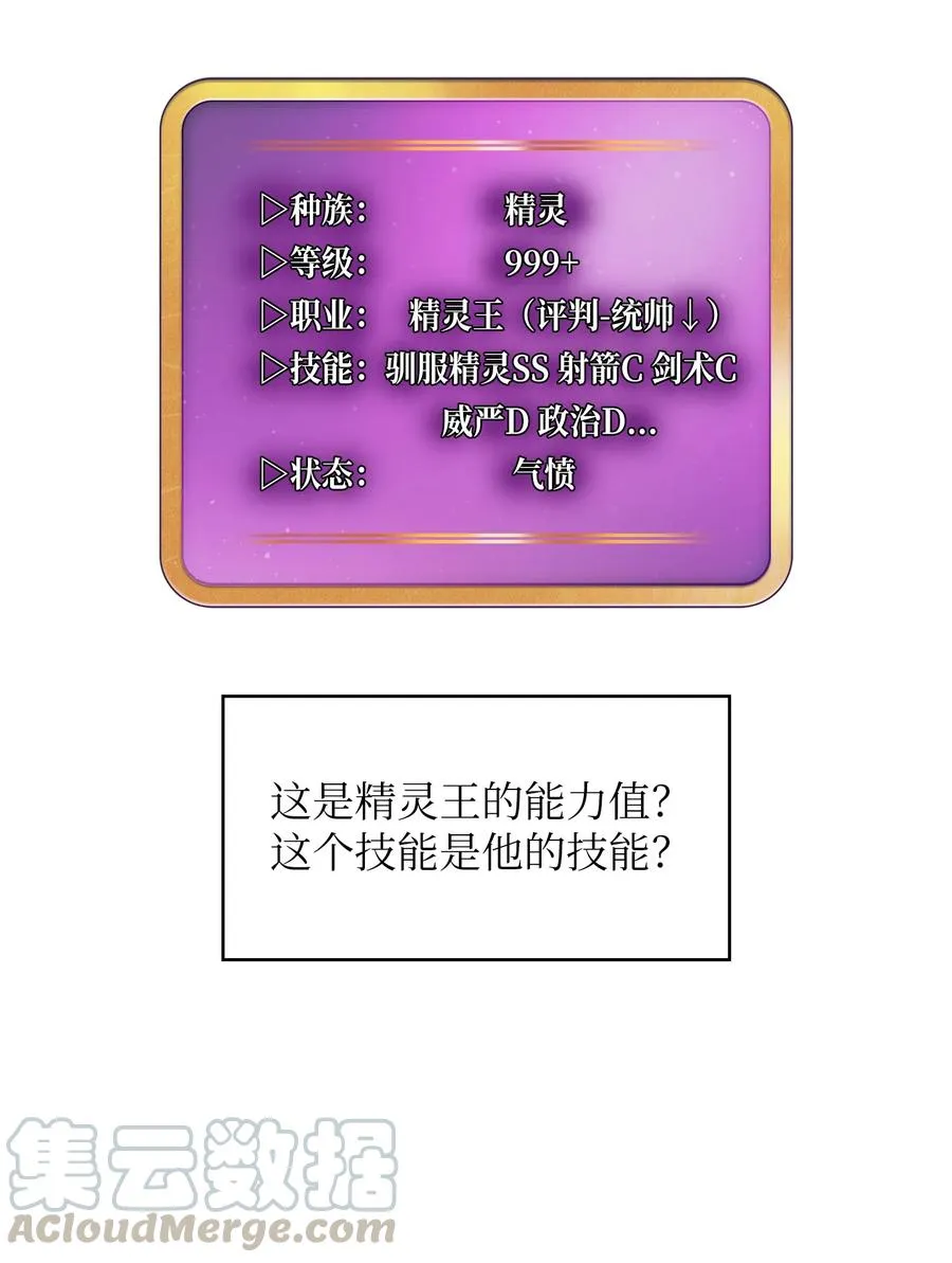 32 对不住了精灵王！ 第52页