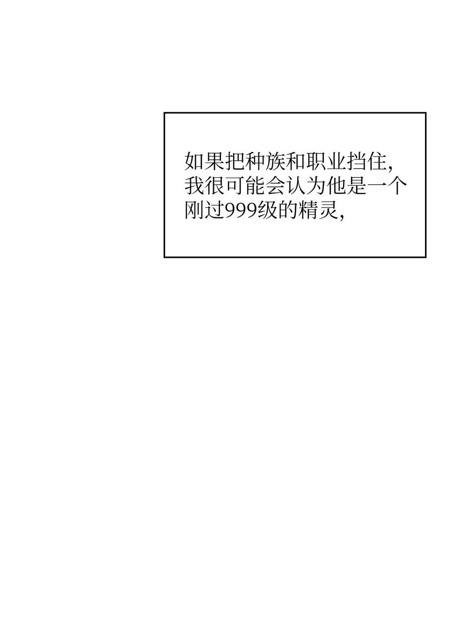 32 对不住了精灵王！ 第53页