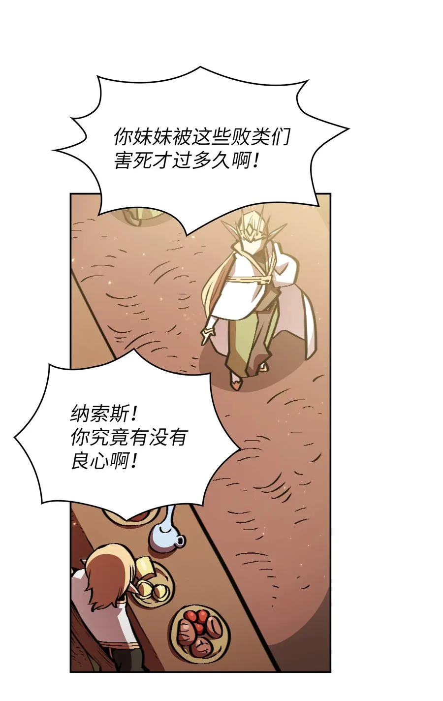32 对不住了精灵王！ 第54页