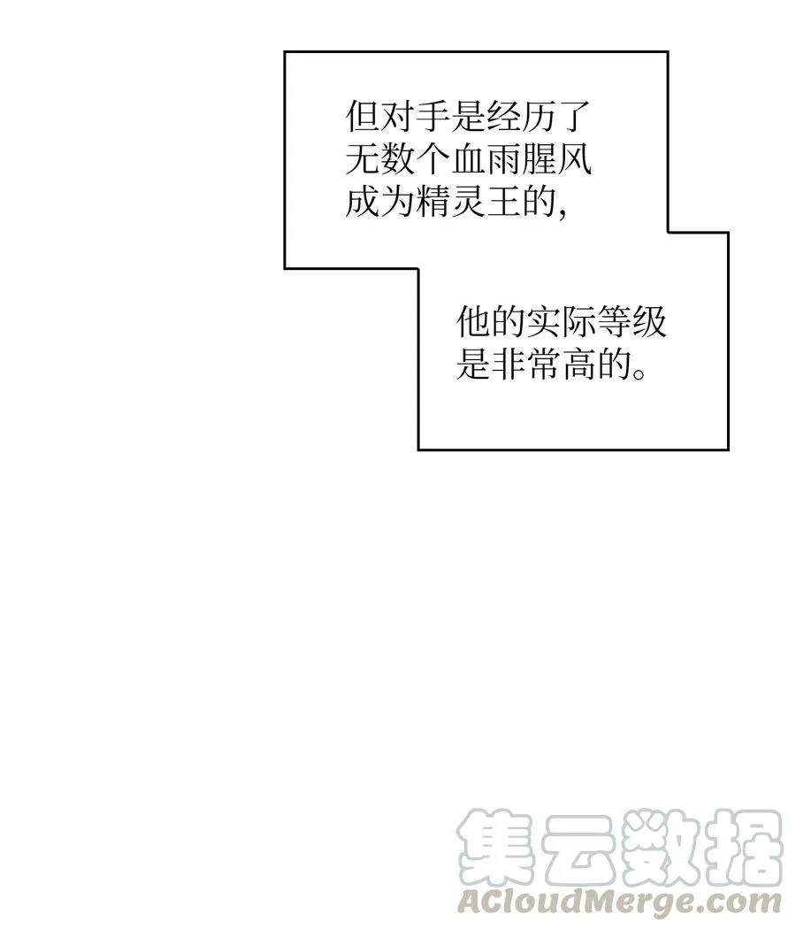 32 对不住了精灵王！ 第55页