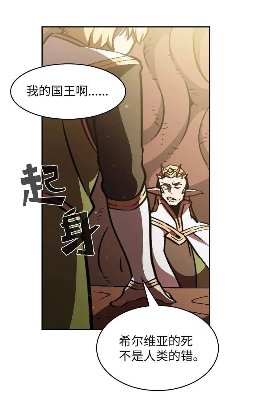 32 对不住了精灵王！ 第59页
