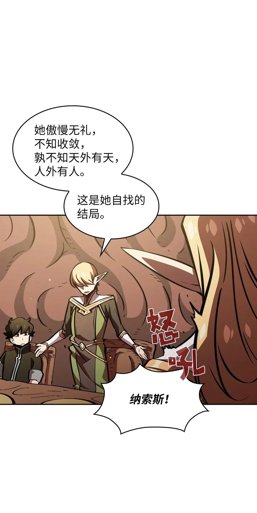 32 对不住了精灵王！ 第60页