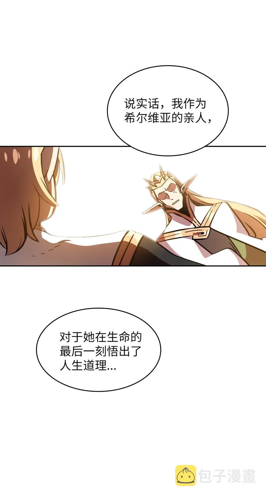 32 对不住了精灵王！ 第62页