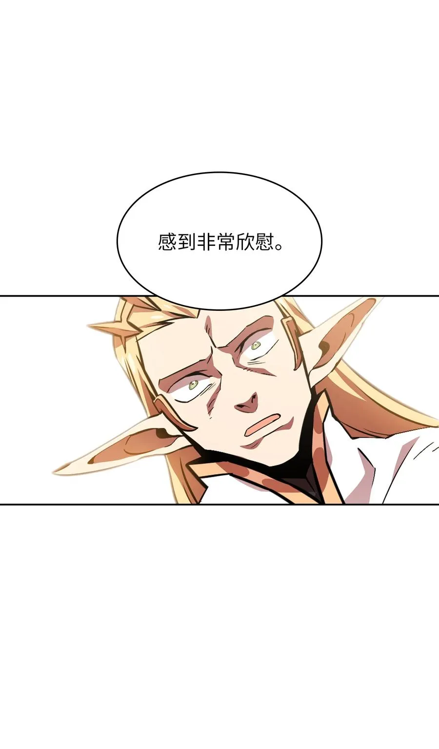 32 对不住了精灵王！ 第63页