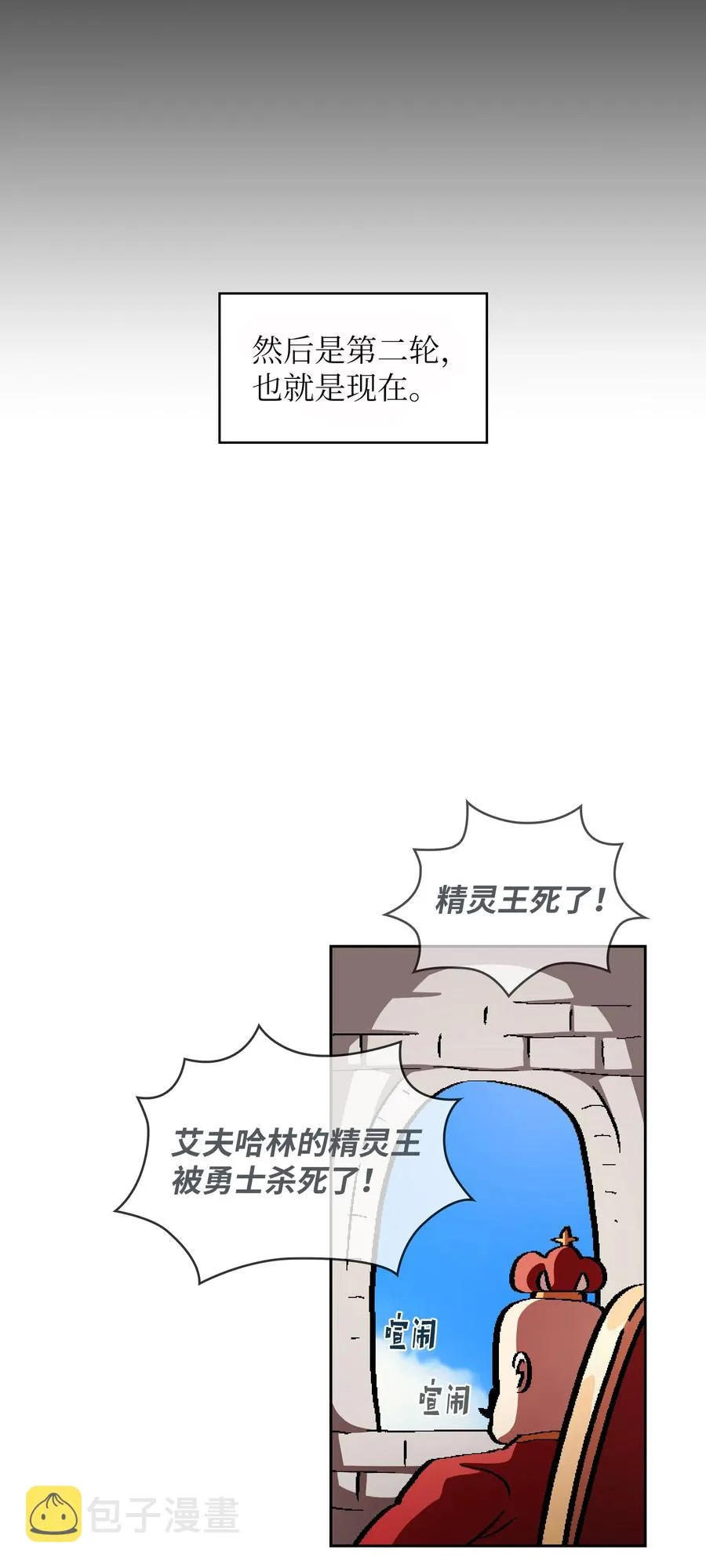33 一箭双雕的好机会 第23页