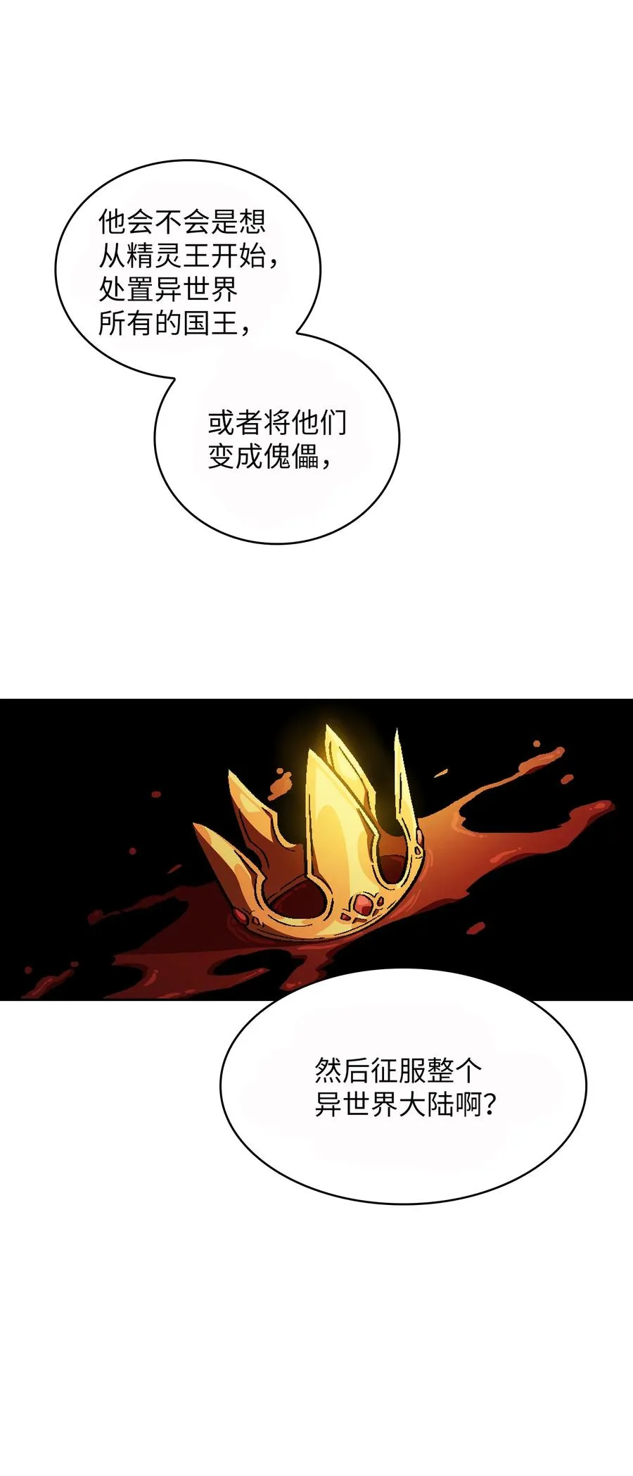 33 一箭双雕的好机会 第26页