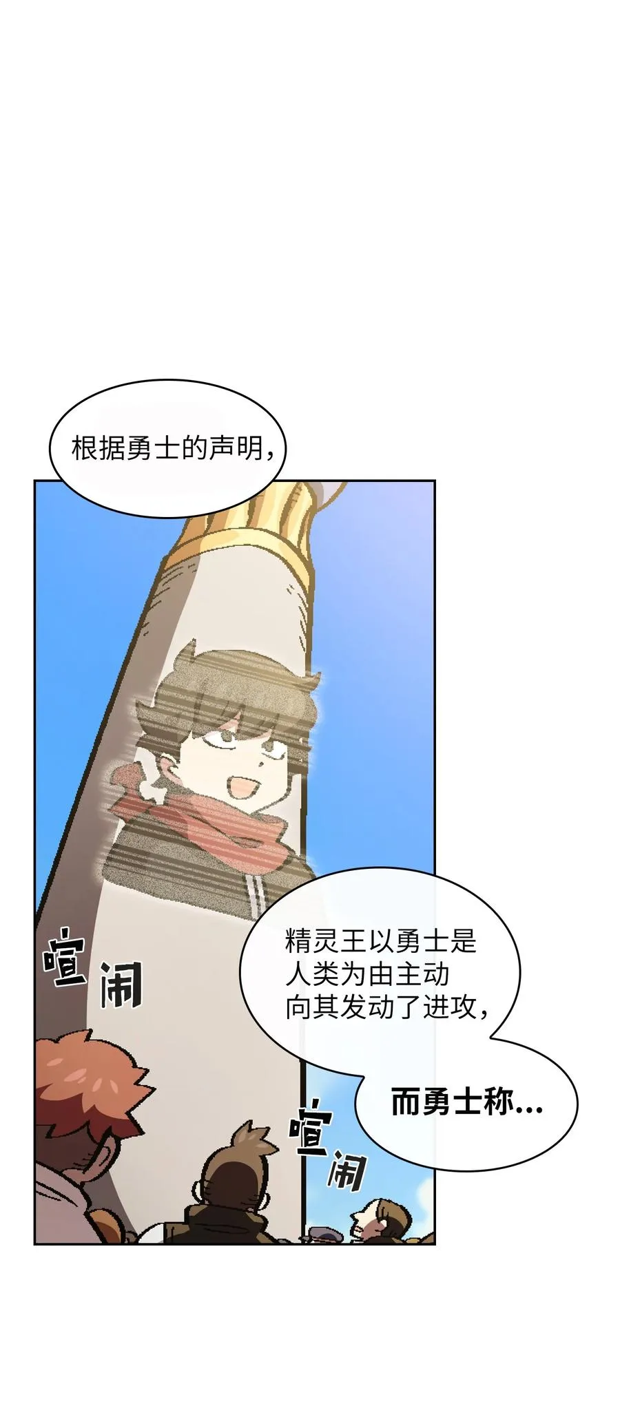33 一箭双雕的好机会 第29页