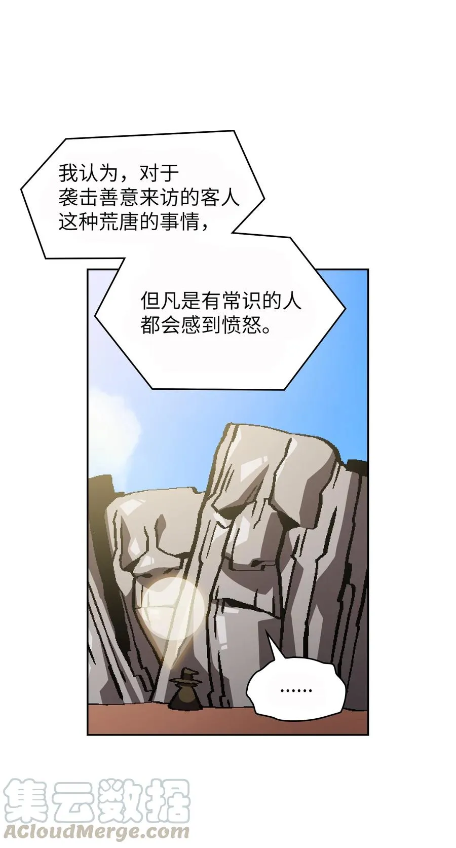 33 一箭双雕的好机会 第31页