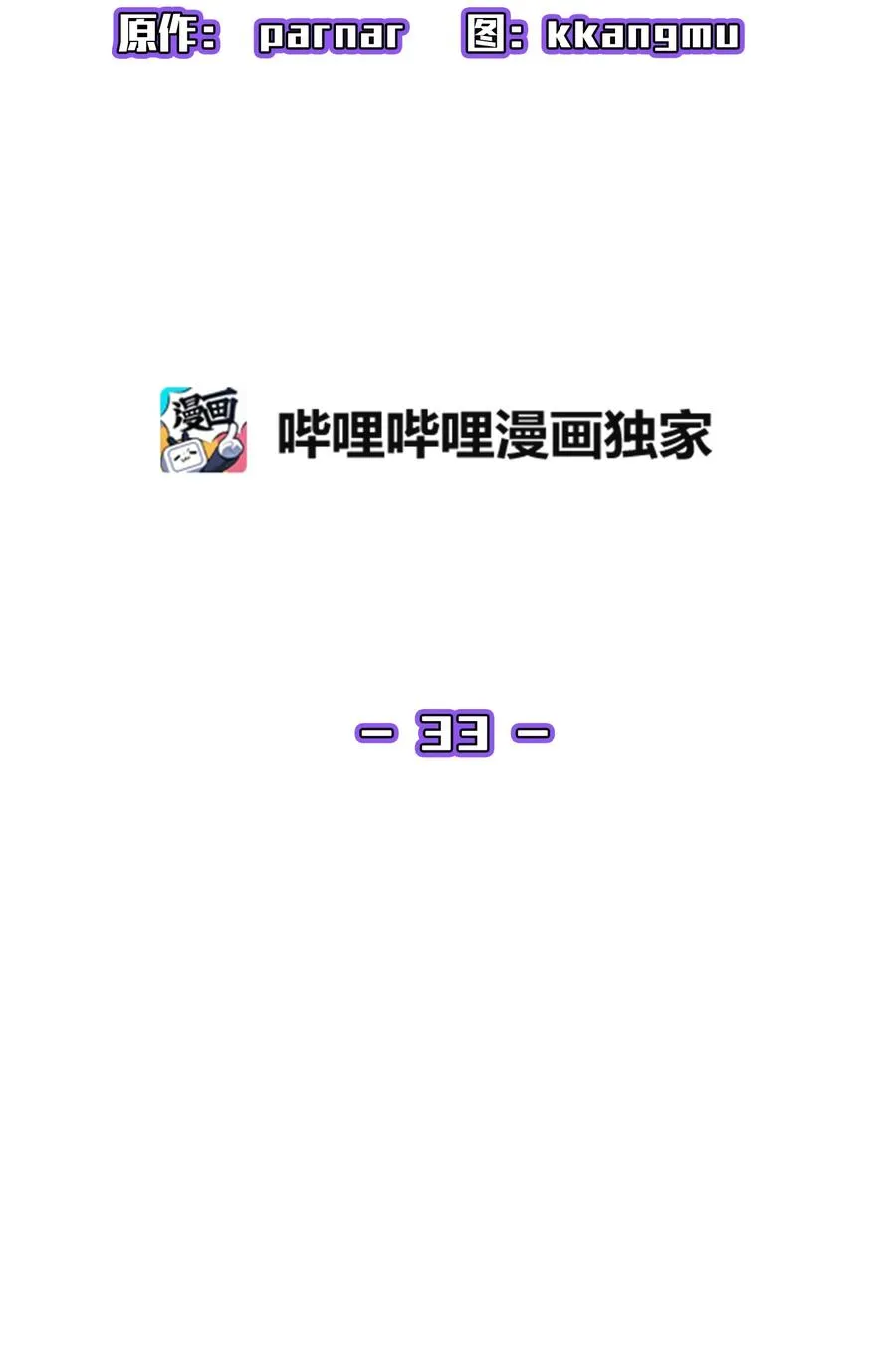 33 一箭双雕的好机会 第35页