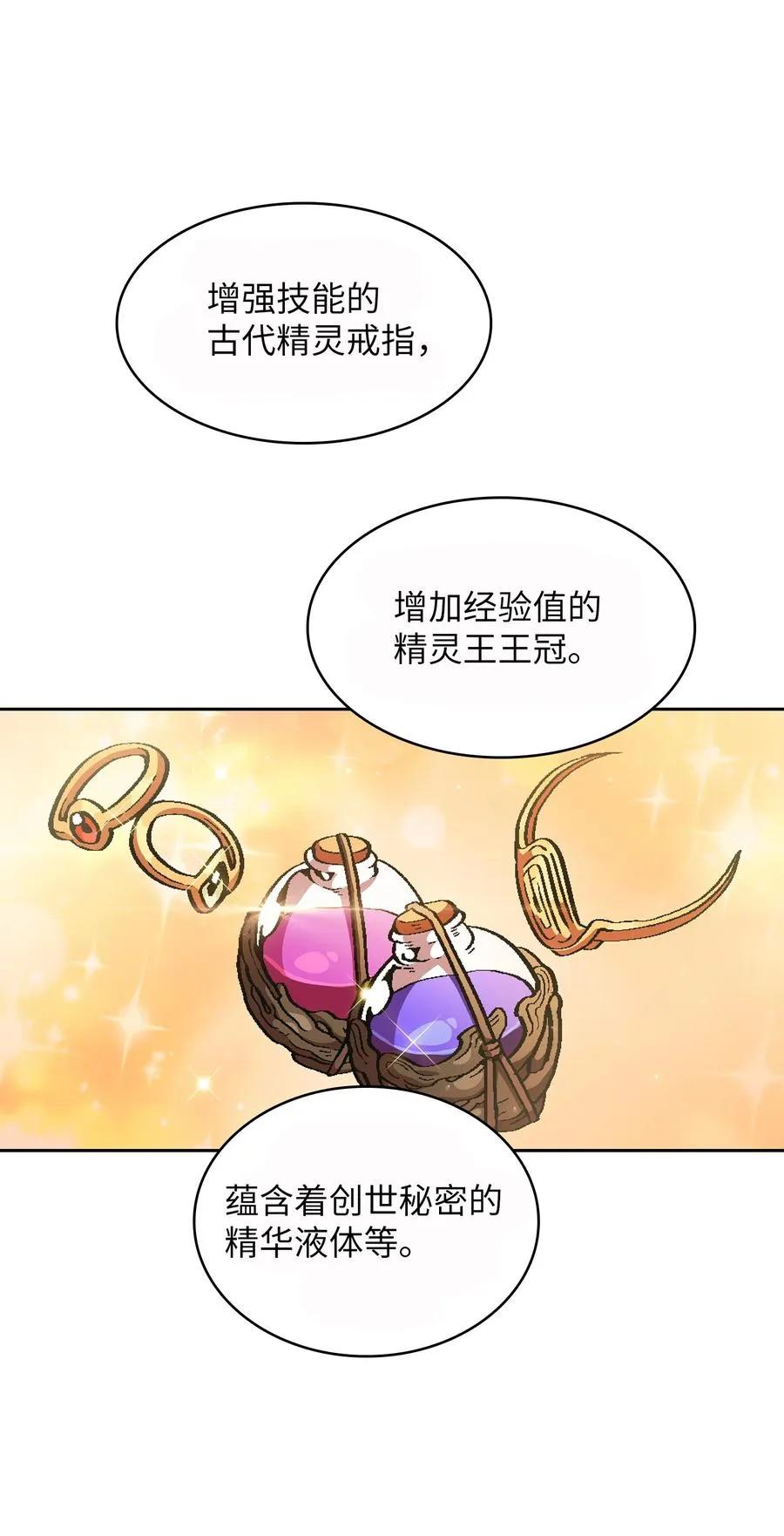 33 一箭双雕的好机会 第62页