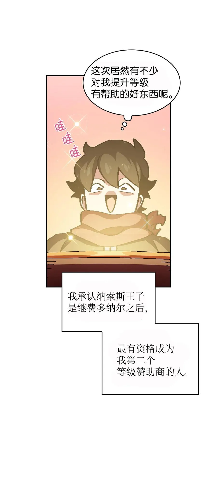 33 一箭双雕的好机会 第63页