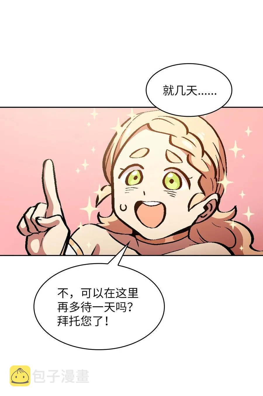34 我做得很好 第27页