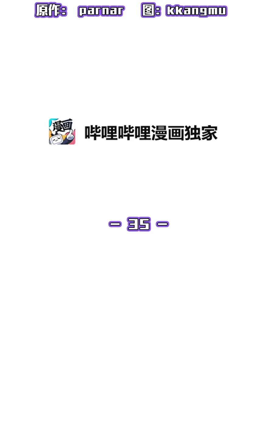 35 魔界远征 第12页