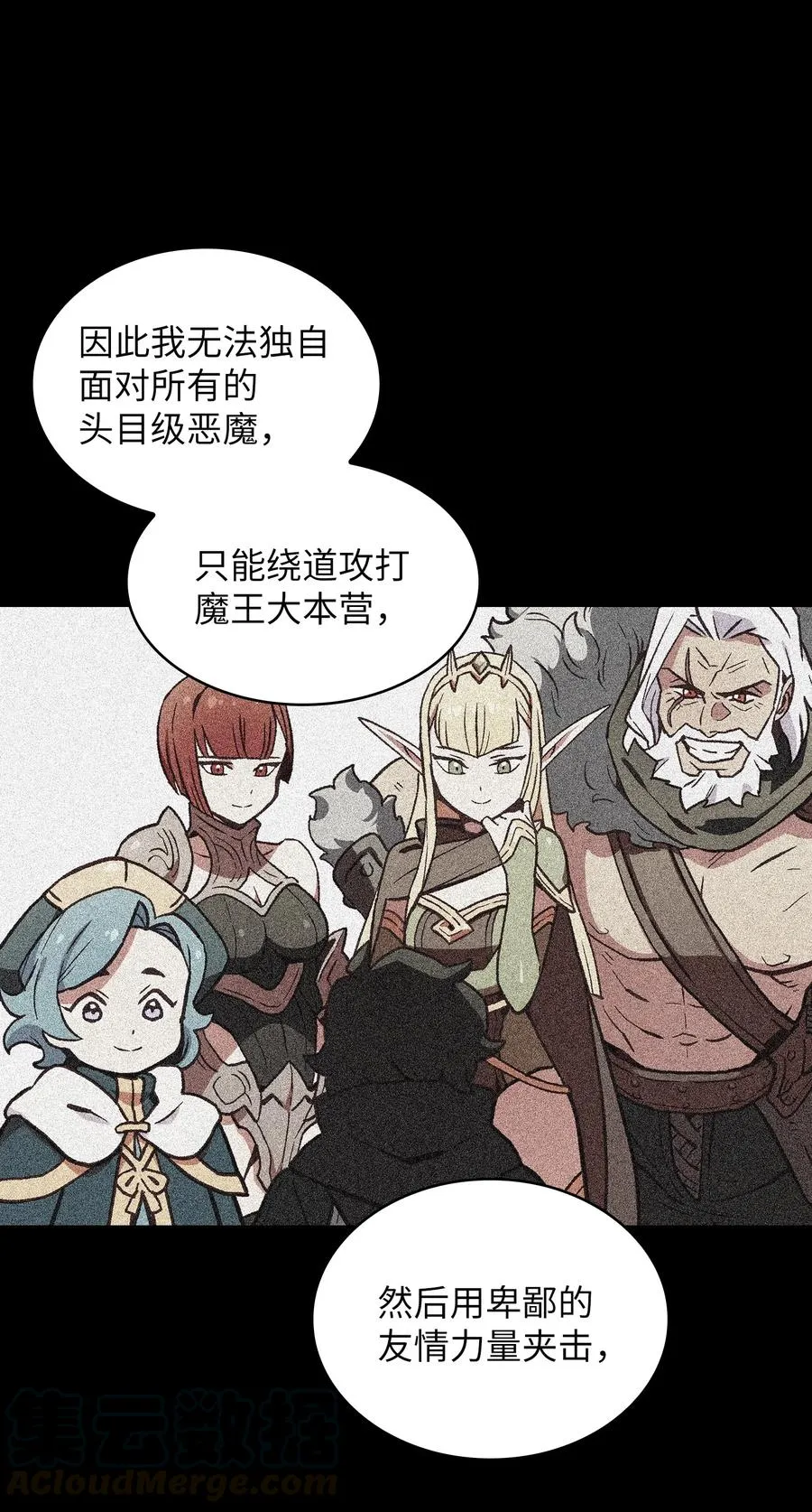 35 魔界远征 第58页