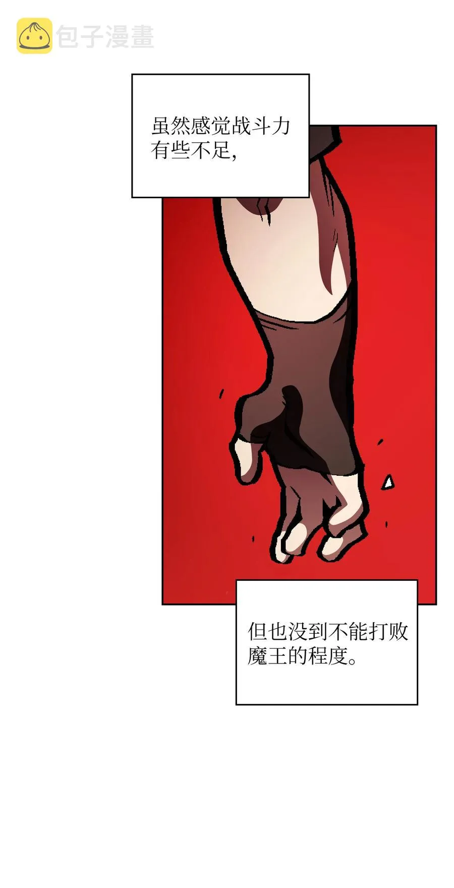35 魔界远征 第80页