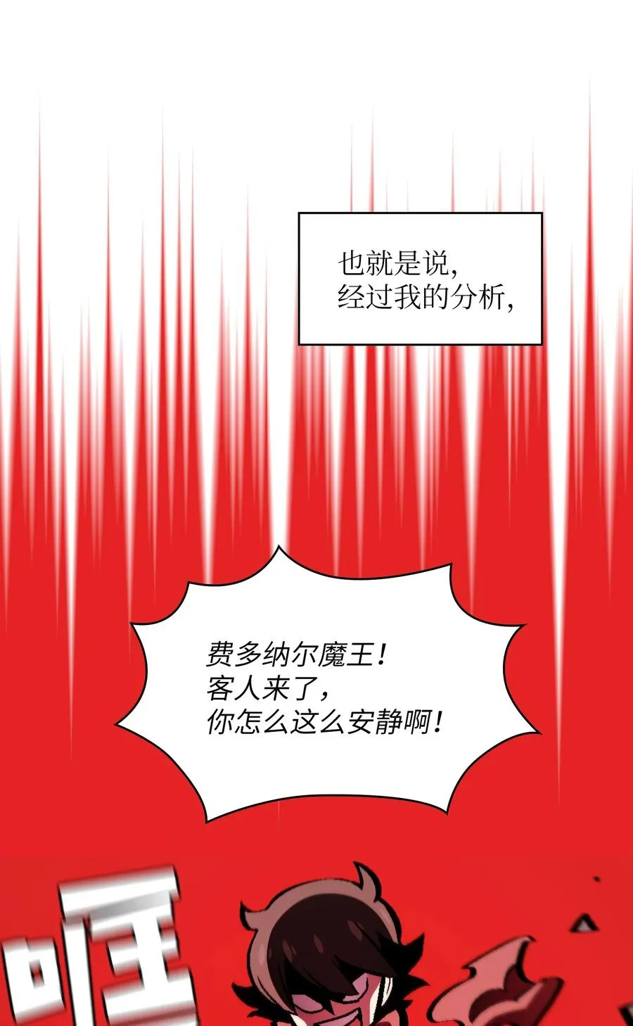 35 魔界远征 第83页