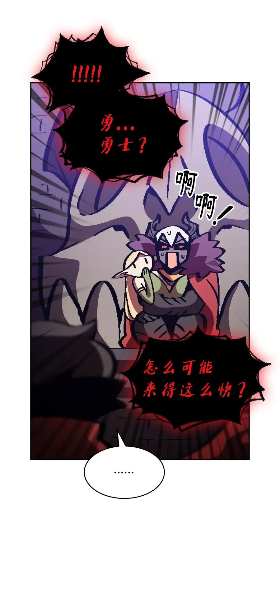 35 魔界远征 第90页