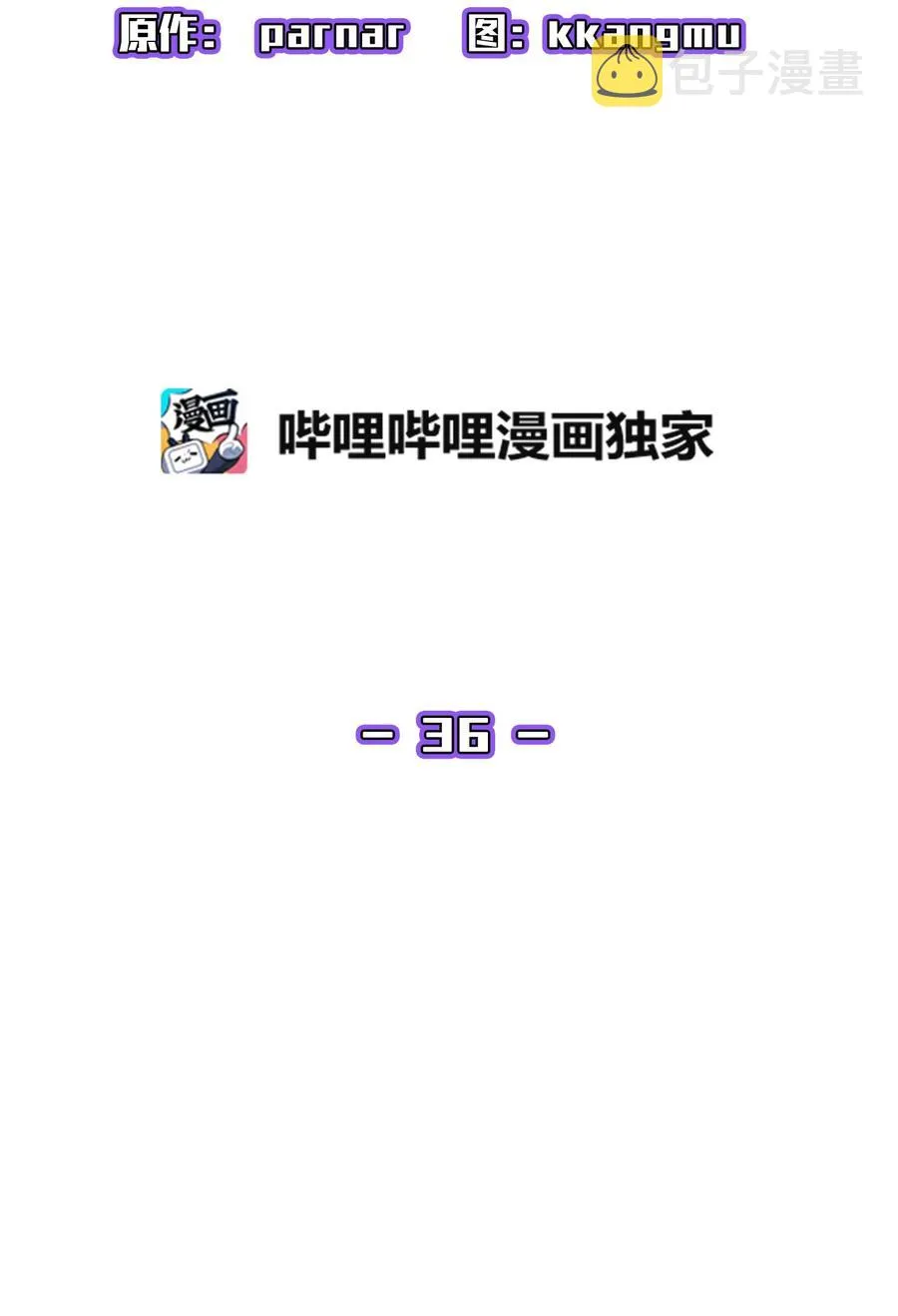 36 拜托，我要回地球 第15页