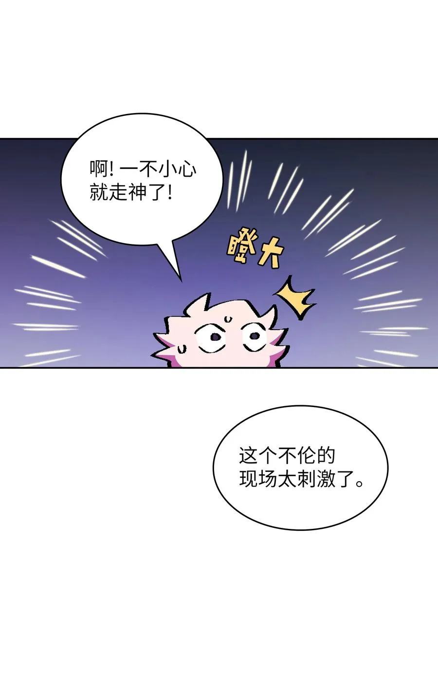 36 拜托，我要回地球 第20页