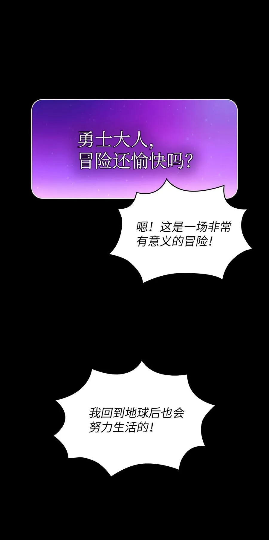 36 拜托，我要回地球 第84页