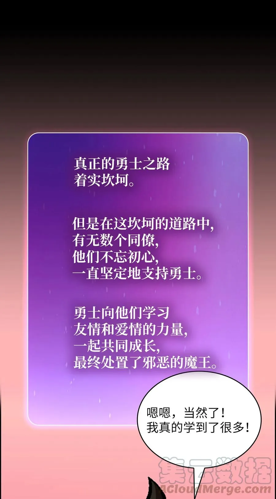 36 拜托，我要回地球 第85页