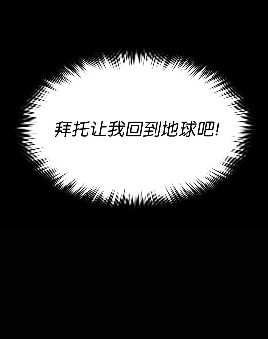 36 拜托，我要回地球 第93页