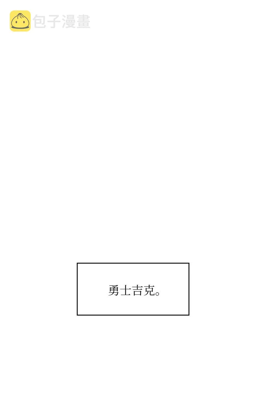 38 我没有忘记 第32页