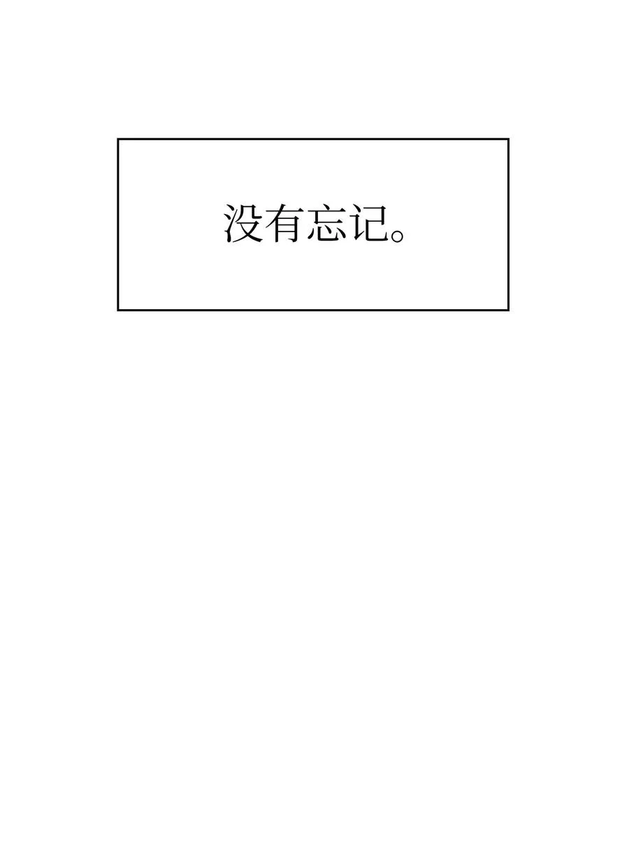 38 我没有忘记 第89页