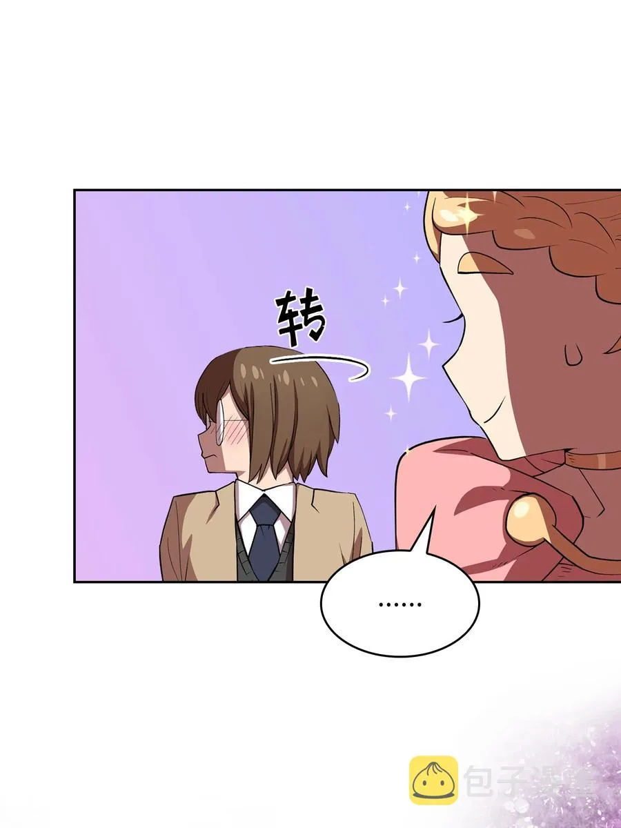 39 我们是同僚了 第14页