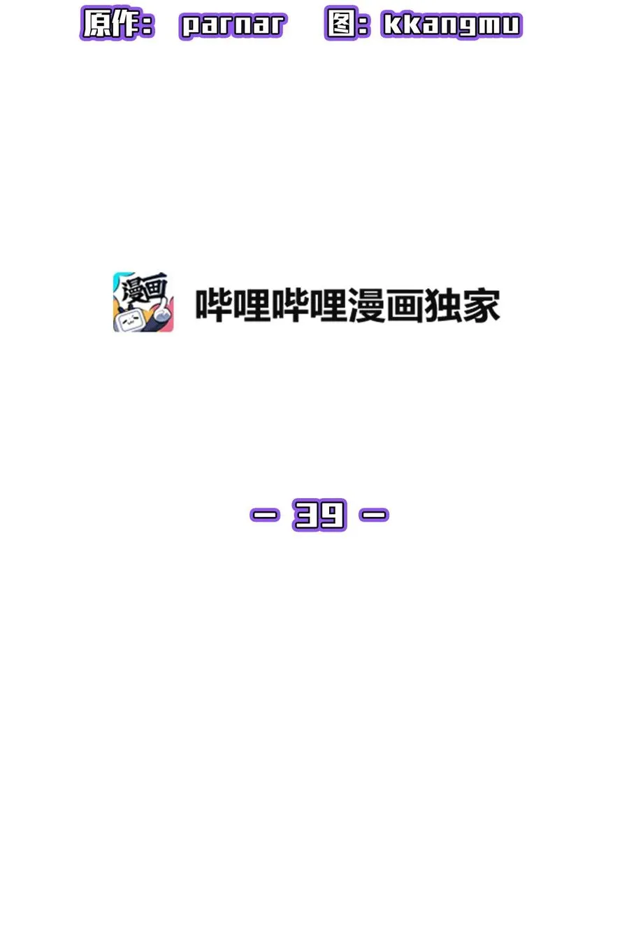 39 我们是同僚了 第20页
