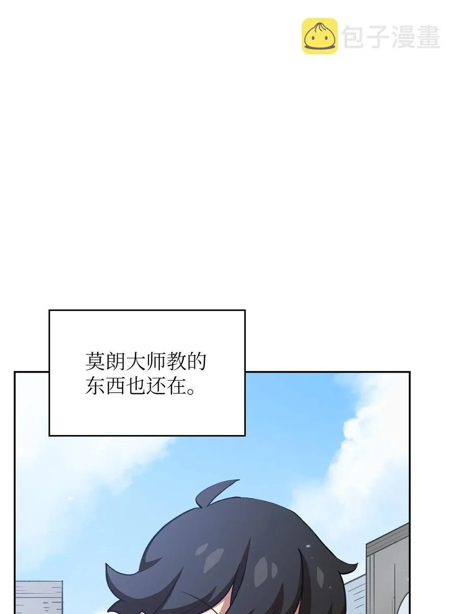 39 我们是同僚了 第24页