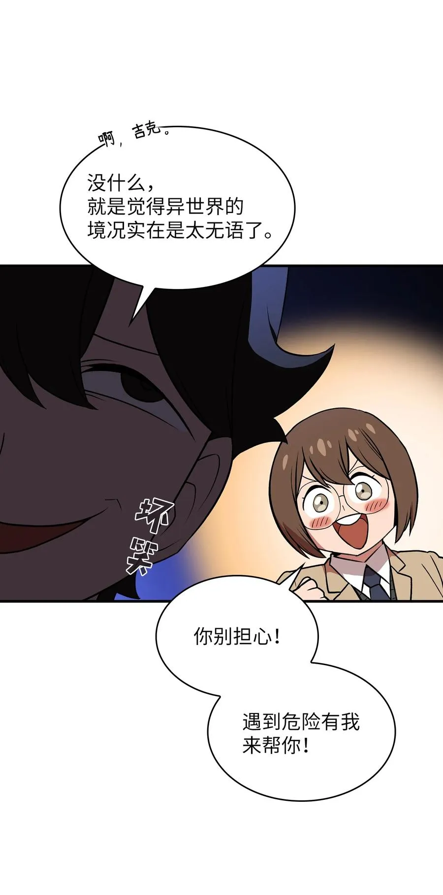 39 我们是同僚了 第30页