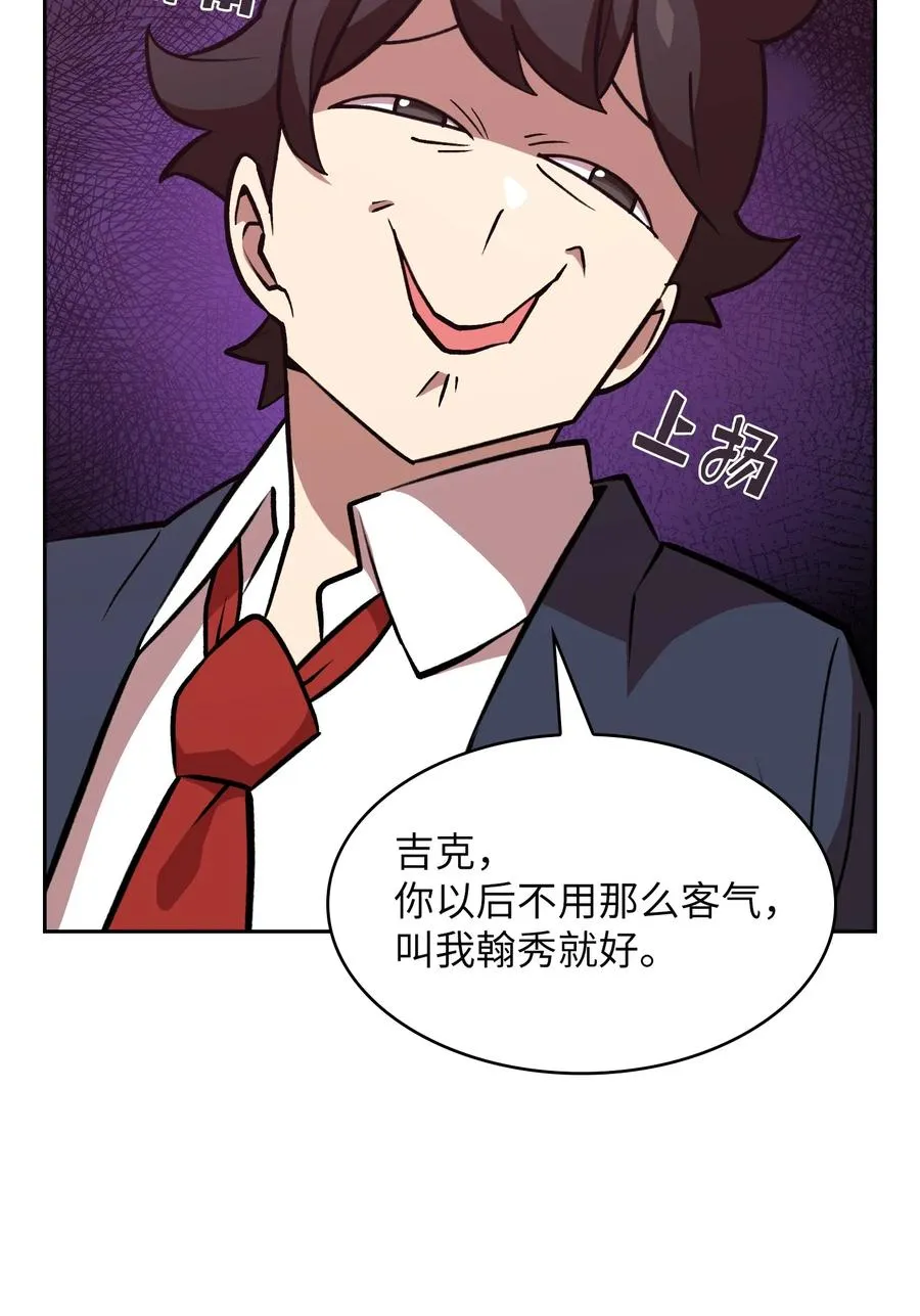 39 我们是同僚了 第32页
