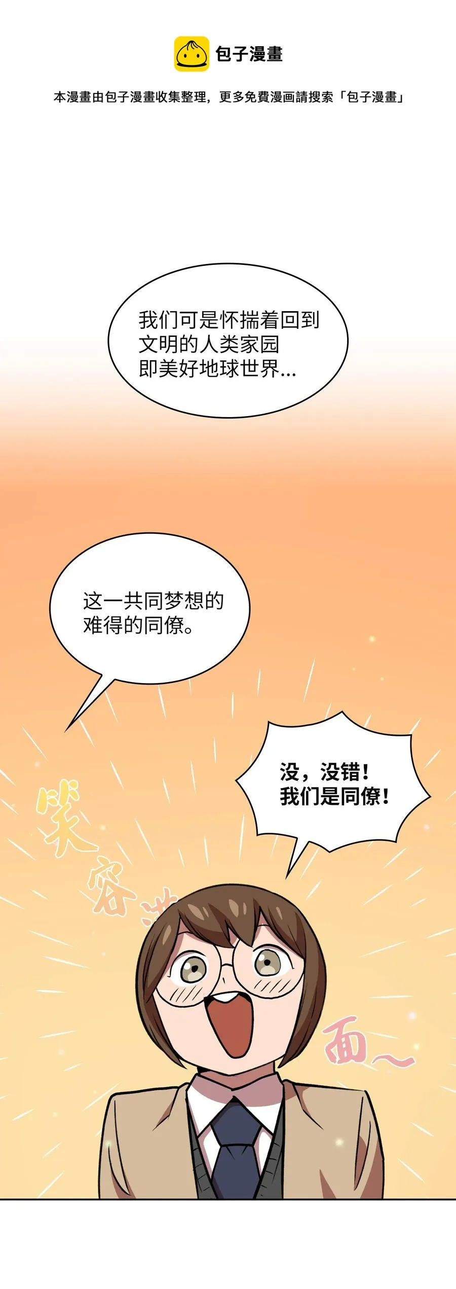 39 我们是同僚了 第33页
