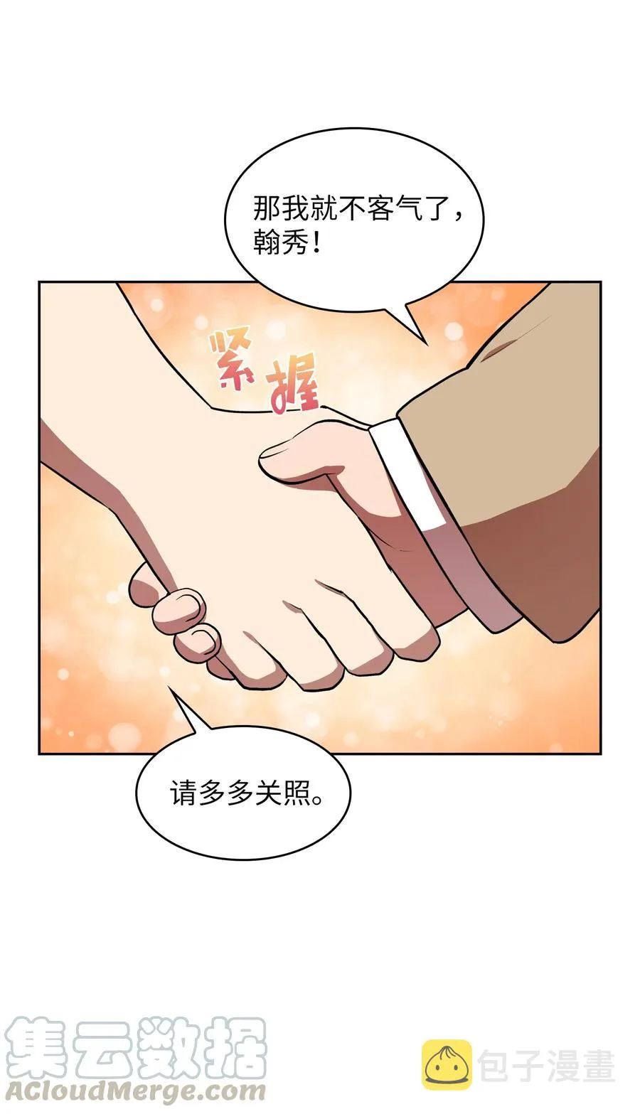 39 我们是同僚了 第34页