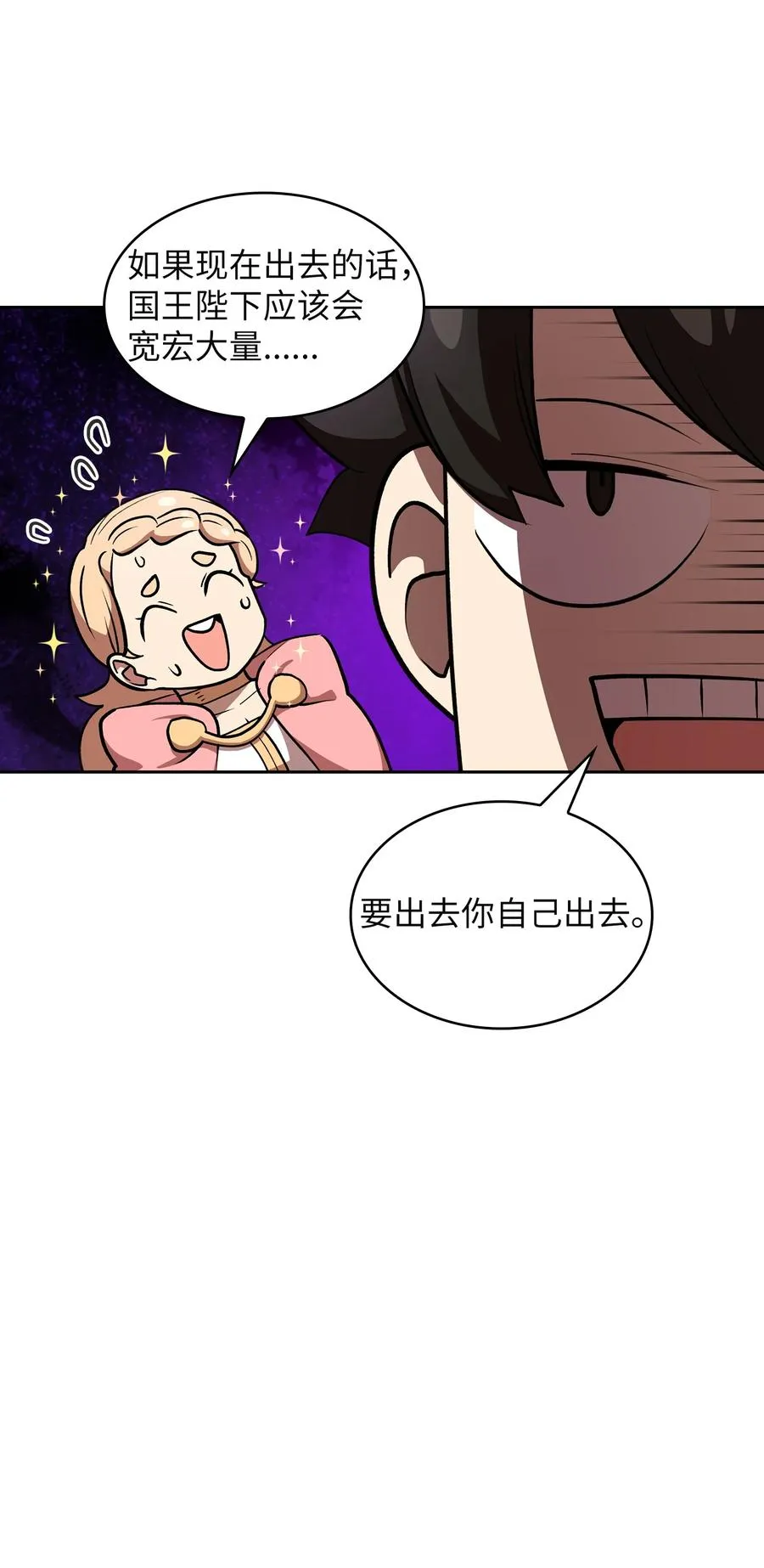 39 我们是同僚了 第69页